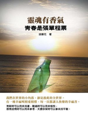 cover image of 靈魂有香氣